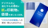 デジタル化が進む今も約8割が