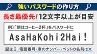 強いパスワードは「長さが最優先」効果的で覚えやすい作り方とは SNSから推測できてしまうペット名等はNG