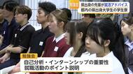 「佐賀に帰る？東京で働く？」首都圏の学生約40人が就活を学ぶ【佐賀県】