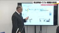 相次いだ東北新幹線の連結外れ　トラブル車両の制御盤を再利用　2回目のトラブル起きていたと判明