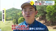 目指すは松山英樹選手 “ゴルフ一直線”プロへ その先へ… 新居浜市の中学生ゴルファー【愛媛】
