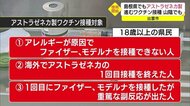 アレルギー疾患原因で打てない人も…島根県でアストラゼネカ製ワクチンの接種が始まる(出雲市)