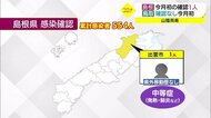 【新型コロナ詳細】島根県内で新たに1人感染確認 県外への移動歴なし(島根・出雲市)