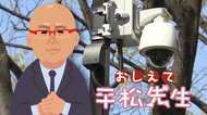 もう逃げられない! 捜査員の“目”を超えた防犯カメラの「リレー捜査」