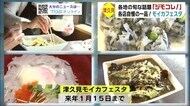 地元の旬な情報「ジモコレ!」モイカフェスタ 大分・津久見市