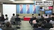 選挙事務所中継 「追い上げ感じた」山崎氏事務所では拍手が【参院補選・静岡】