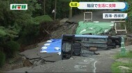 大雨で陥没した私道…市や県から復旧の補助受けられず 住民は「夜も真っ暗で心配」【長崎県西海市】