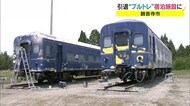 ブルートレインが遍路宿に うどん店店主の発案 移送費用約1700万円【香川・観音寺市】