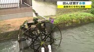 昔ながらの田園風景 倉敷市祐安地区の水車 田植えシーズンに活躍【岡山・倉敷市】