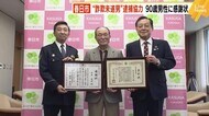 “詐欺未遂男”逮捕協力 春日市の90歳男性に感謝状 警察官が駆けつけるまでだまされたフリ 福岡県