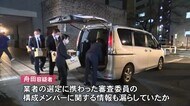 業者選定に携わった委員の情報も漏洩か…つり橋設計業務の情報を業者に漏らした疑いで逮捕の富山市建設部長