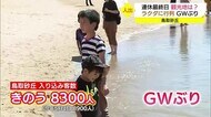 コロナ禍前に戻ったよう 3連休山陰の観光地は大勢の人出 ワクチン接種も後押し(島根・鳥取)