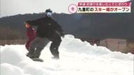 九州最大級“くじゅうスキー場”営業スタート「最高、やっと始まった」早速初滑り楽しむ　大分