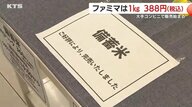 「備蓄米の需要は想像を超えた」　スーパーやコンビニで政府備蓄米の販売始まる　整理券の争奪戦やわずか20分で完売する店も　【鹿児島発】