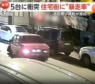 深夜の住宅街で駐車中の車に次々激突…1台の車が“前進と後退”を繰り返し5台に突っ込み運転手は逃走　トルコ