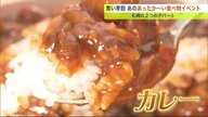 “カレー＆チョコレート”～食欲そそる！真冬のデパートグルメイベント【北海道発】