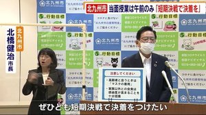「短期決戦で決着を」 感染拡大の北九州市 2つの病院でクラスターも 公立学校の給食再開など当面見送り
