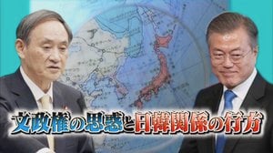 次期駐日大使は反日派?前代未聞の”検事総長解任”は権力闘争…韓国・文政権で何が起きているのか