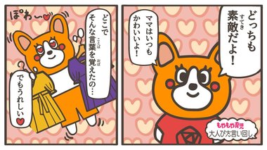 「どっちがいい?」「どっちも素敵だよ!」子どもの“大人びた言い回し”ってどこで覚えてくるの?
