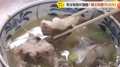 【動画あり】冬の味覚「たら汁」求めて富山・朝日町の国道8号「たら汁街道」を行く