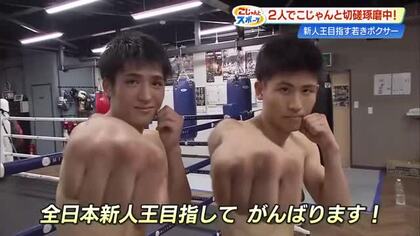 《5戦5KO》市原涼と《強烈パンチ》柳生義宗　無敗コンビがボクシング西日本新人王に挑む【高知】