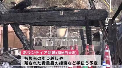 「災害ボランティアセンター」開設　応募は300人超　大分市大規模火災発生から2週間