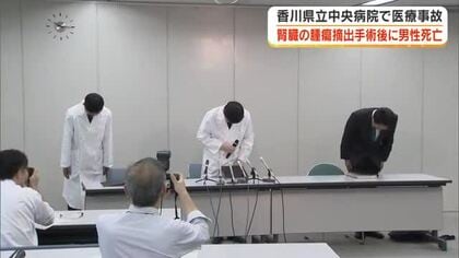 香川県立中央病院で医療事故　術後の出血性ショックで死亡の男性患者の遺族３２００万円で和解へ【香川】