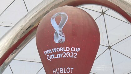 カタールは「すべての人を歓迎」できるのか　サッカーW杯カタール大会と露呈する価値観の相違