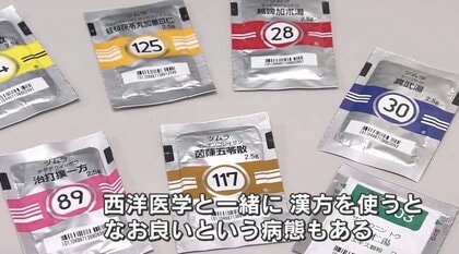その痛み、原因は別の場所にあるかも… 広島県内でも少ない「漢方診療科」　100項目を超える問診で体全体を診る