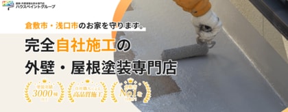 外壁塗装・屋根塗装を検討する際に不安なことは？40歳以上の持ち家層にアンケート調査(ハウスペイントグループ調べ)