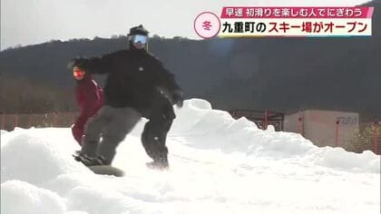 九州最大級“くじゅうスキー場”営業スタート「最高、やっと始まった」早速初滑り楽しむ　大分