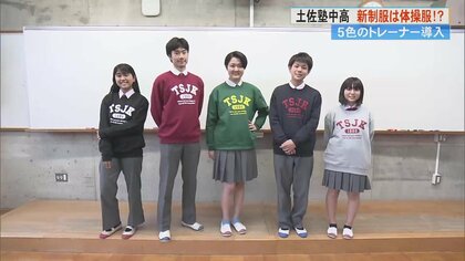 5色の“トレーナー”を制服に導入へ「着やすい」「かわいい」と大好評　生徒の自主性を育むきっかけに