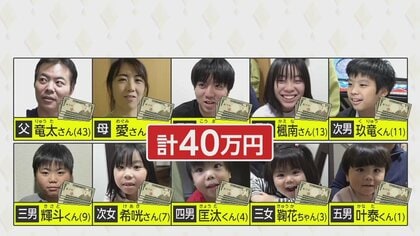 【大家族の場合】4万円減税10人家族は40万円　父「飛行機乗るか」母「生活費に」…子どもたちの希望は？