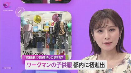 「ワークマンキッズ」池袋にオープン　同デザイン・高機能・低価格で親子コーデにも　1号店は予定売り上げの5倍超　