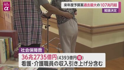 来年度予算案 過去最大の107兆円超　24日閣議決定