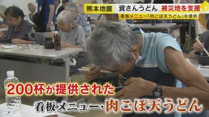 熊本地震の被災者に｢出来たての温もりを｣ 『資さんうどん』キッチンカーで看板メニュー提供  被災地で“あったか支援” 【福岡発】