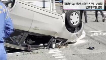 「ひき殺すつもりで車ぶつけた」殺人未遂の疑いで41歳の男を逮捕　盗んだ乗用車で原付バイクに衝突