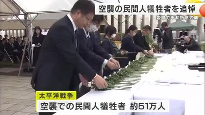 空襲の民間人犠牲者約５１万人を追悼　戦後８０年　唯一の慰霊塔がある姫路市で平和祈念式典