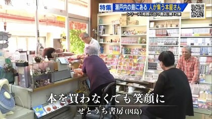 「本屋さん、いつやめようか」 笑いに包まれる因島の書店　本を買わなくてもウェルカム【広島発】