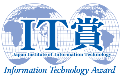 「2025年度(第43回)IT賞」40件の受賞が決定