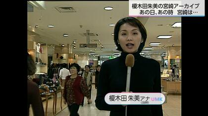 消費税分「5%還元」に沸いたあの日　寿屋・ダイエー・ボンベルタ…不況に挑んだ小売店の意地とは【榎木田朱美の宮崎アーカイブ・1998年】