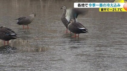 厳しい冷え込み　最低気温は菅平で氷点下21.7度、開田高原で氷点下14.5度　長野県　