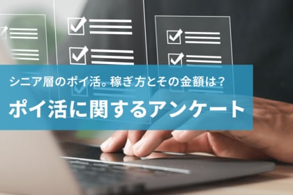 楽天ポイントためているユーザーが約半数!?60歳以上、シニア層のポイ活事情を調査