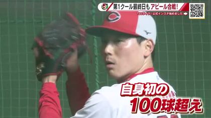 カープ日南キャンプ３日目　栗林が100球超えの熱投　ターノックは初ブルペン　佐々木泰は存在感見せる
