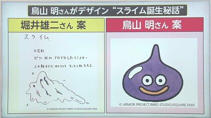 鳥山明さん死去 あのスライム誕生秘話…「ゼリー状のドロドロした