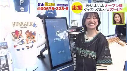 【応援もDOMIれ！】ファイターズ応援がもっと充実！オリジナルTシャツが作れる＆ビアタップ完備のホテルルーム…選手考案のグルメは105品に！パワーアップしたFビレッジで優勝に向けて一直線