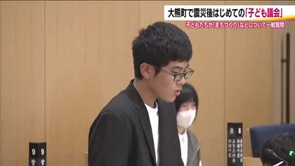 子ども議員からの鋭い質問も　福島・大熊町で子ども議会　町政やまちづくりへの関心を高める