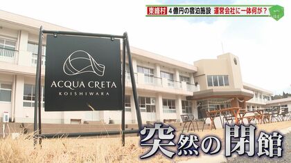 4億円の施設「復興のシンボル」が突然の閉鎖　運営会社に一体何が？「何も聞いていない」困惑広がる九州北部豪雨被災地