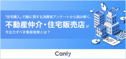 【不動産業界必見の無料レポート】Googleマップ閲覧者の8割がクチコミで来店意欲向上 実態調査に基づく集客のポイントを公開