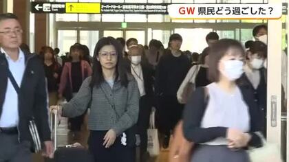 12連休のGW、富山県民はどう過ごした？　遠出あり帰省あり、そして「どこにも行けなかった」